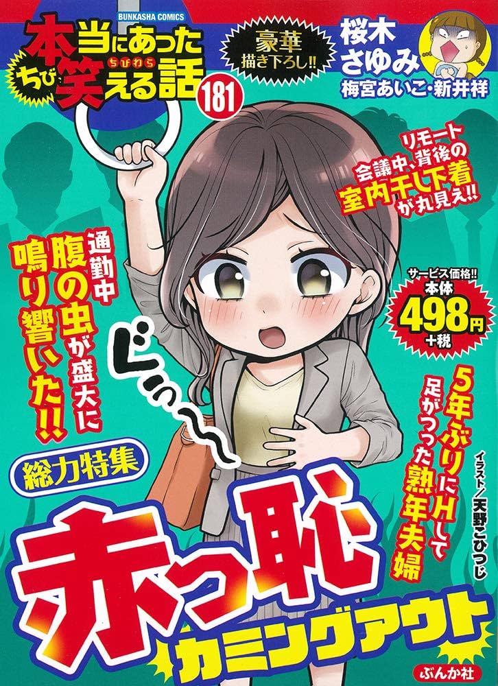 【中古】 ちび本当にあった笑える話/ぶんか社 Amazon.co.jp: ちび本当にあった笑える話 みんなの怖い話 (ぶん